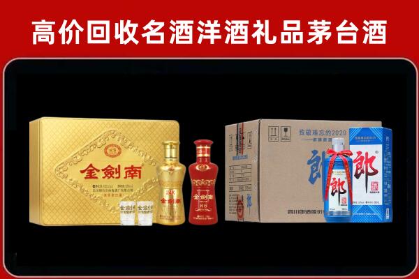 尼木县回收剑南春酒